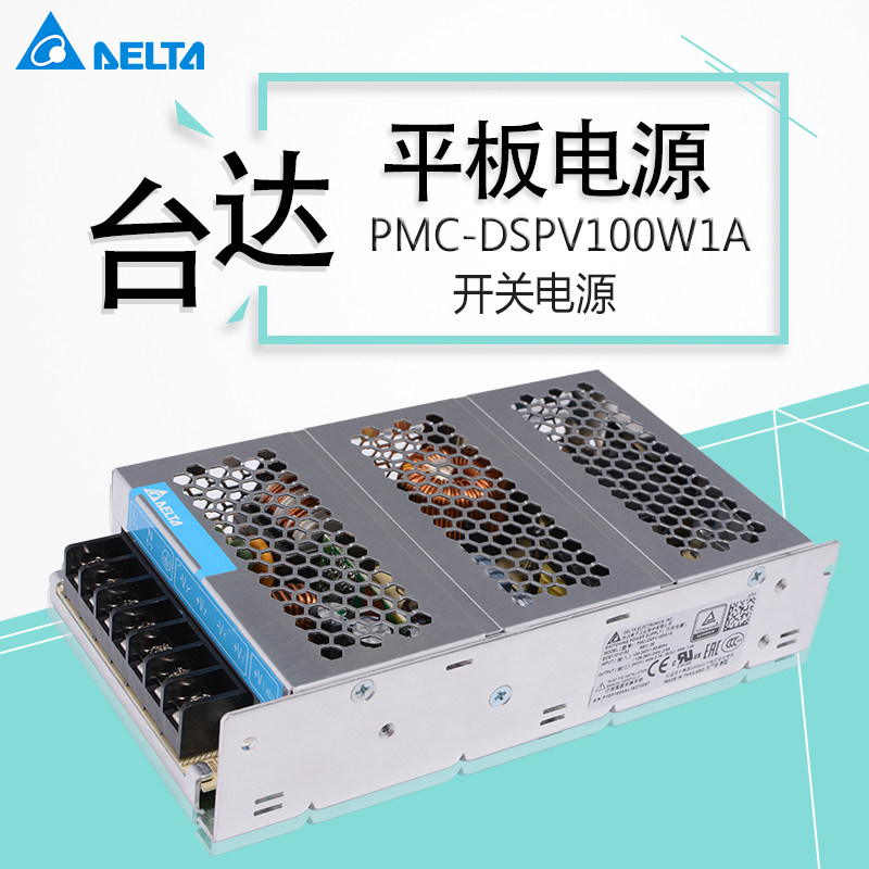 24V5V 台达开关电源 2路输出电源PMC-DSPV100W1A  双路输出进口图片