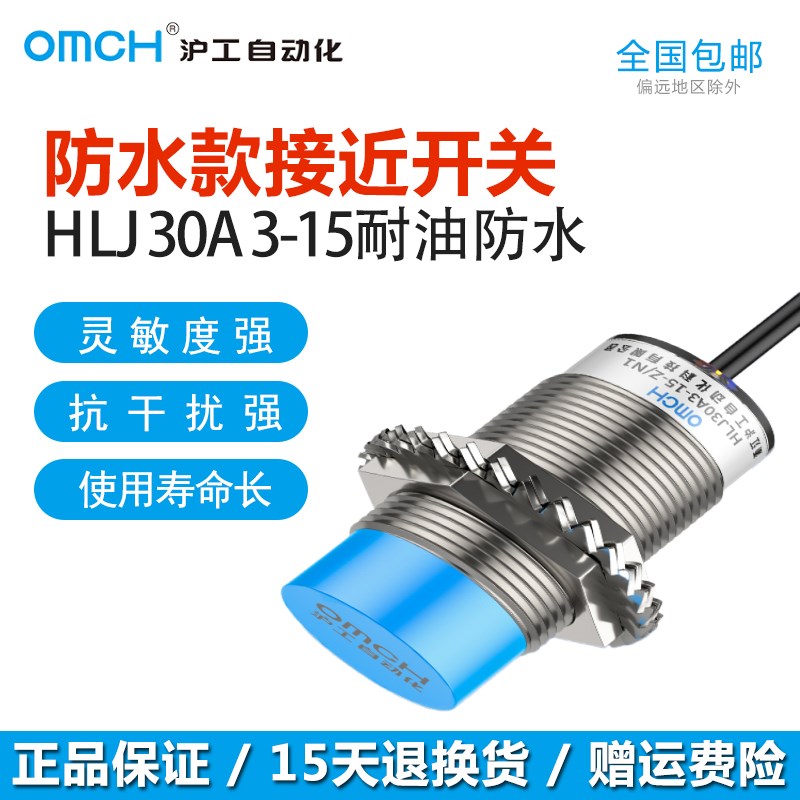 沪工防水型接近开关传感器m30NPN常开HLJ30A3-15-Z/N123-P-D-A
