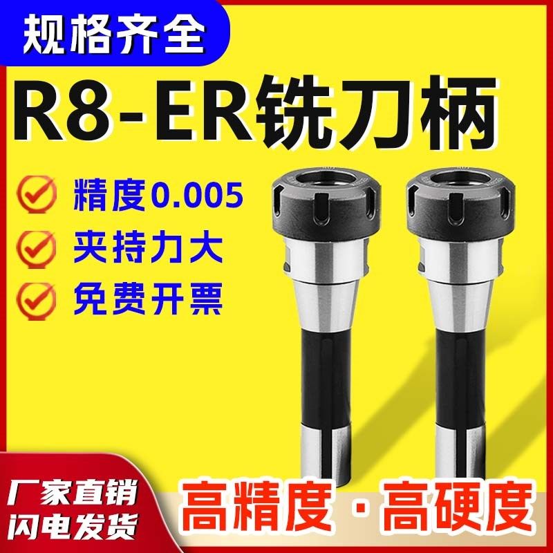 R8炮塔铣床铣刀刀柄ER主体弹簧筒夹夹头高精度精密套装ER20/25/32