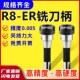 R8炮塔铣床铣刀刀柄ER主体弹簧筒夹夹头高精度精密套装 ER20