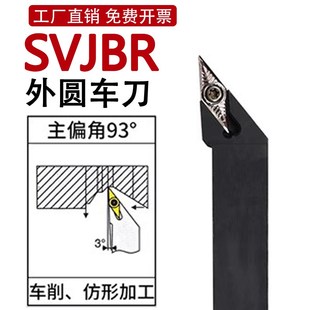 SVJBR数控车床刀杆外圆车刀刀具93度2020K16 2525M16尖刀仿形加工