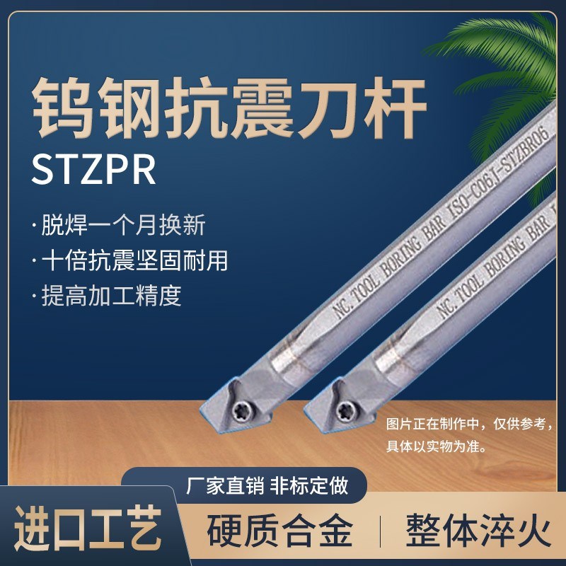 钨钢抗震内孔刀杆 C08K/C10M/C12Q/C14Q/C16R -STZPR09/STZPR11