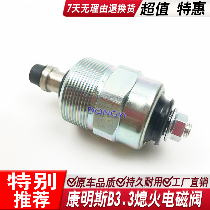 挖掘机康明斯发动机断油电磁阀徐工玉柴85熄火电磁阀断油器配件