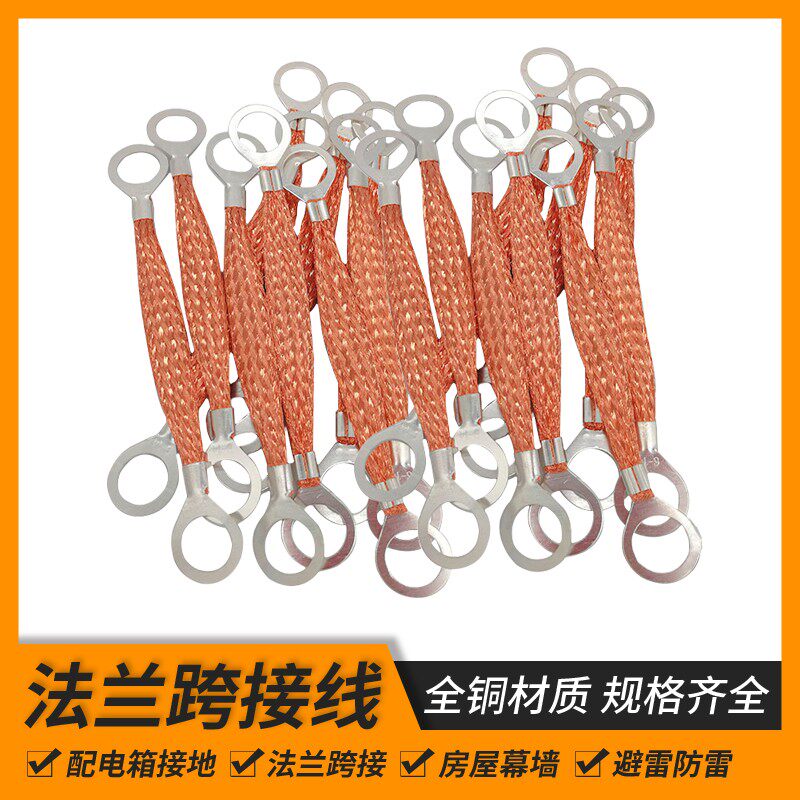 法兰跨接线 线 法兰连接线 线 跨接铜片 管道全铜