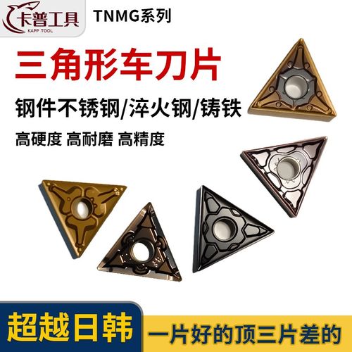 数控刀片不锈钢专用TNMG160404-BY 160408-BM KM3325 KM242K