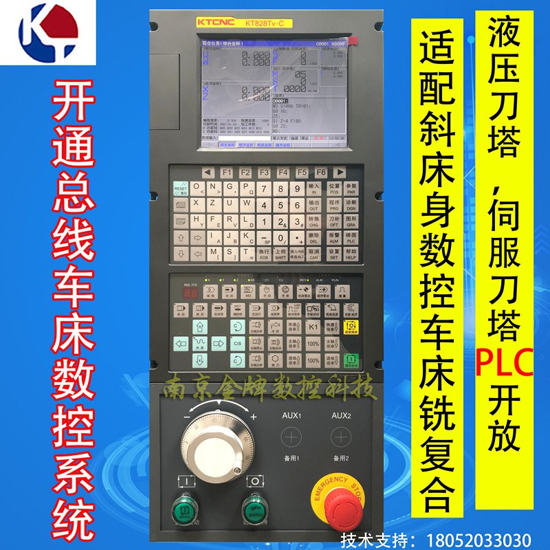 南京开通数控系统KT828Tv-c总线车床数控系统竖屏数控系统GSK980