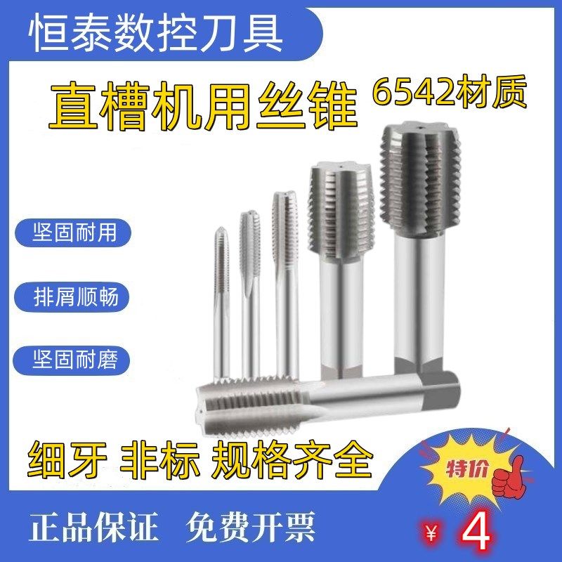 哈尔滨哈申锌丝锥 机用丝攻直槽丝锥HSS6542材料M2-M100,童装/婴儿装/亲子装,儿童装饰手表,淘宝优惠券,粉丝福利购,淘宝优惠卷