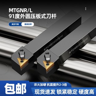 数控车刀杆外圆抗震MTGNR 2525M16三角型91度车床刀具 L2020K16