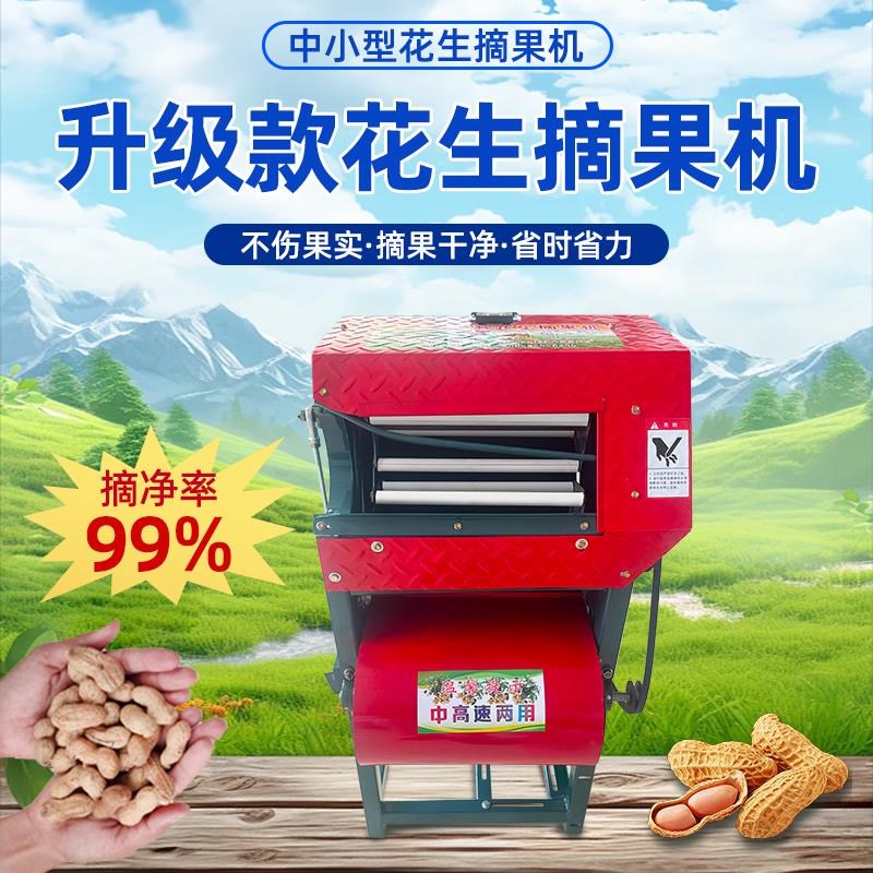 花生摘果机小型家用全自动打花生机器干湿两用脱粒机摘花生神器