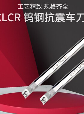 数控钨钢抗震刀杆 C06H/C08K/C10K-SCLCR06/09硬质合金镗孔内孔刀