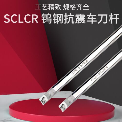数控钨钢抗震刀杆 C06H/C08K/C10K-SCLCR06/09硬质合金镗孔内孔刀