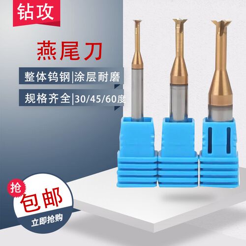 涂层钨钢燕尾刀合金燕尾槽铣刀加工中心数控刀具30 45 60度D2-16