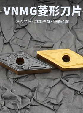 株洲35度VNMG160408-GT/160412/160404-PM YBC251 252数控车刀片