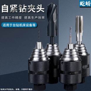 福比特FODBITS快速钻孔攻丝自紧钻夹头1-13 16台钻手枪钻快换夹头