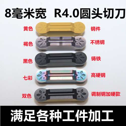 数控切刀片8mm宽切断刀片MRMN800-M圆头车床割刀R4.0不锈钢切槽刀