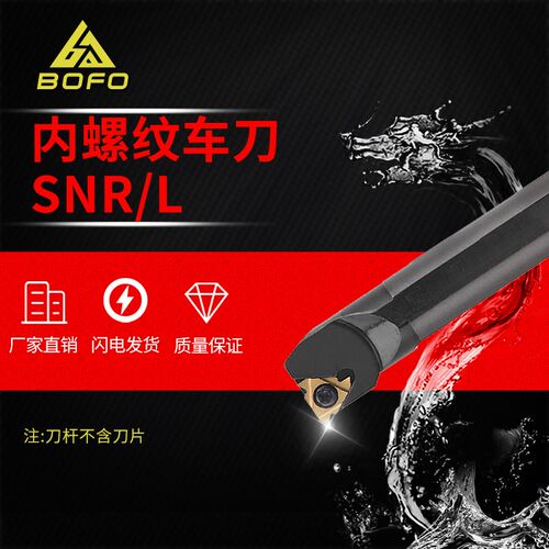 内螺纹刀杆SNR-0013M16/0014N16/0016Q16/0020R16/0025S16