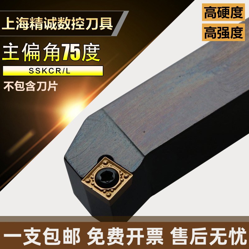 75度数控车床外圆刀杆SSKCR1616H09/2020K09车床机夹车刀刀具