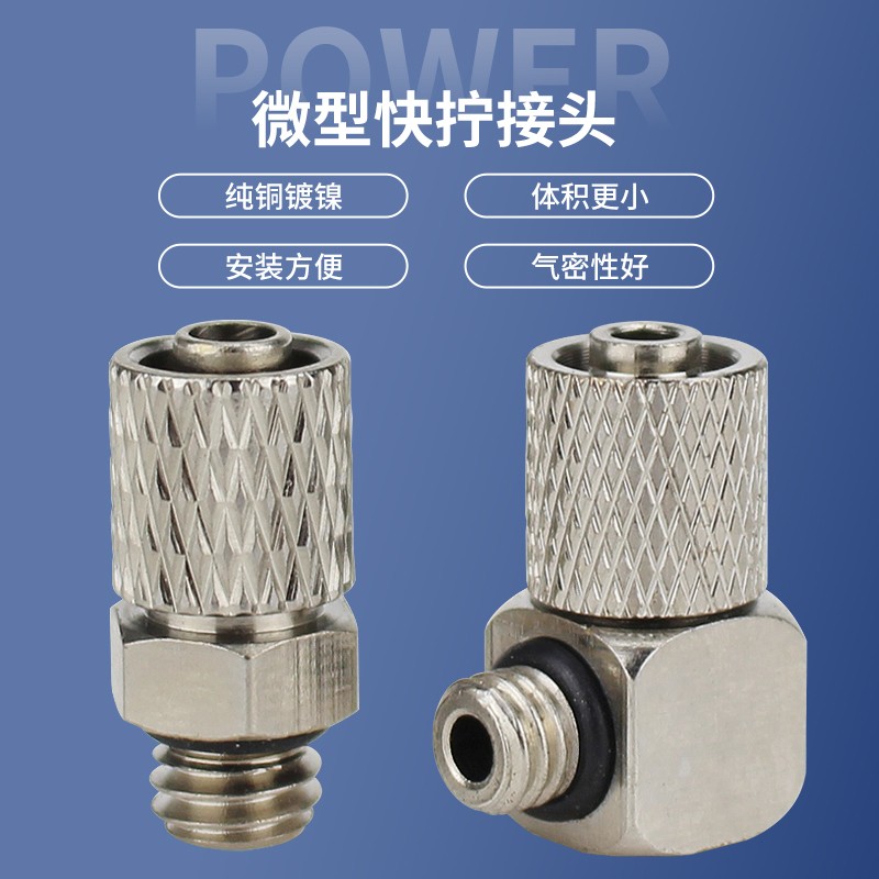微型气管快插接头气动快拧全铜迷你快接弯头螺纹直通4/6-m3/m5/m6