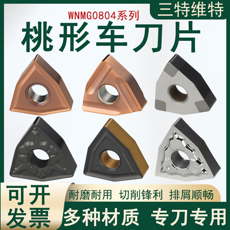 数控合金刀片WNMG080404-MA多边形开槽车床外圆车刀刀粒一盒