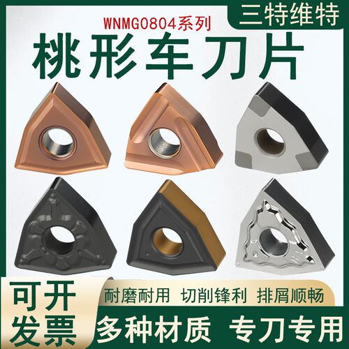 数控合金刀片WNMG080404-MA多边形开槽车床外圆车刀刀粒一盒