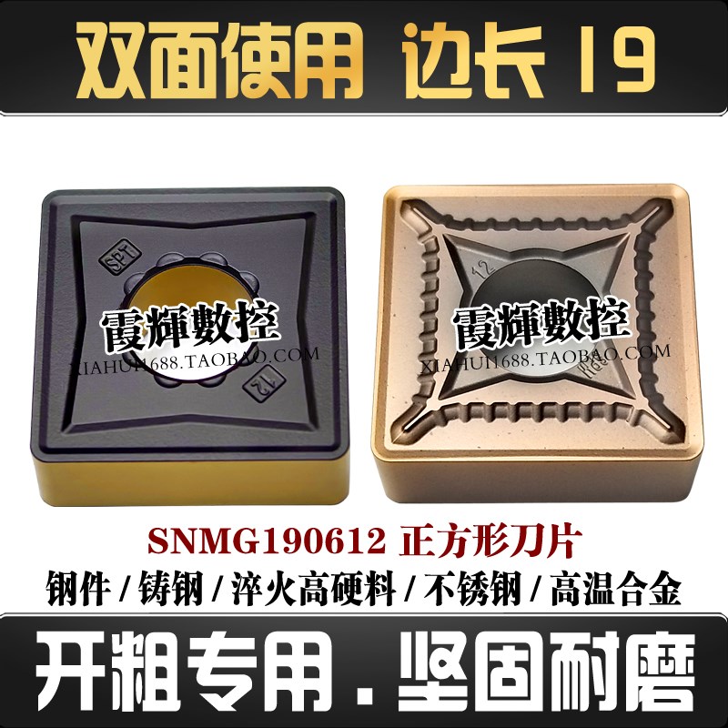 铸钢高温合金不锈钢开粗专用正方形数控刀片SNMG190612钛合金粗车