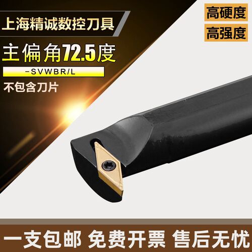 72.5度数控内孔刀杆S20R-SVWBR11 S16Q-SVWCR08菱形镗孔车刀杆