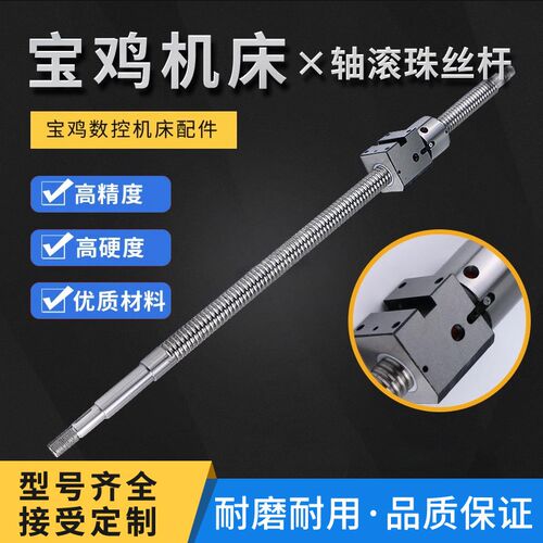 SK50PX轴TK36/40P/数控Z轴6140/6150研磨P4级 宝鸡机床滚珠丝杠