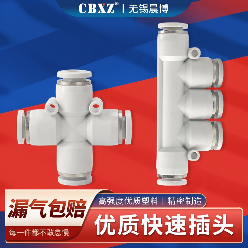 四通五通十字气管接头快速接头气动快插软管快接气泵配件PK/PZA-8