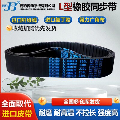 捷豹皮带齿形同步带 495L 500L 510L 514L 525L 540L 548L 550L