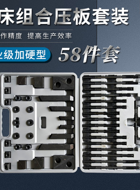 加硬组合压板58件套装 CNC加工中心铣床配件组合夹具 M10 M12 M16