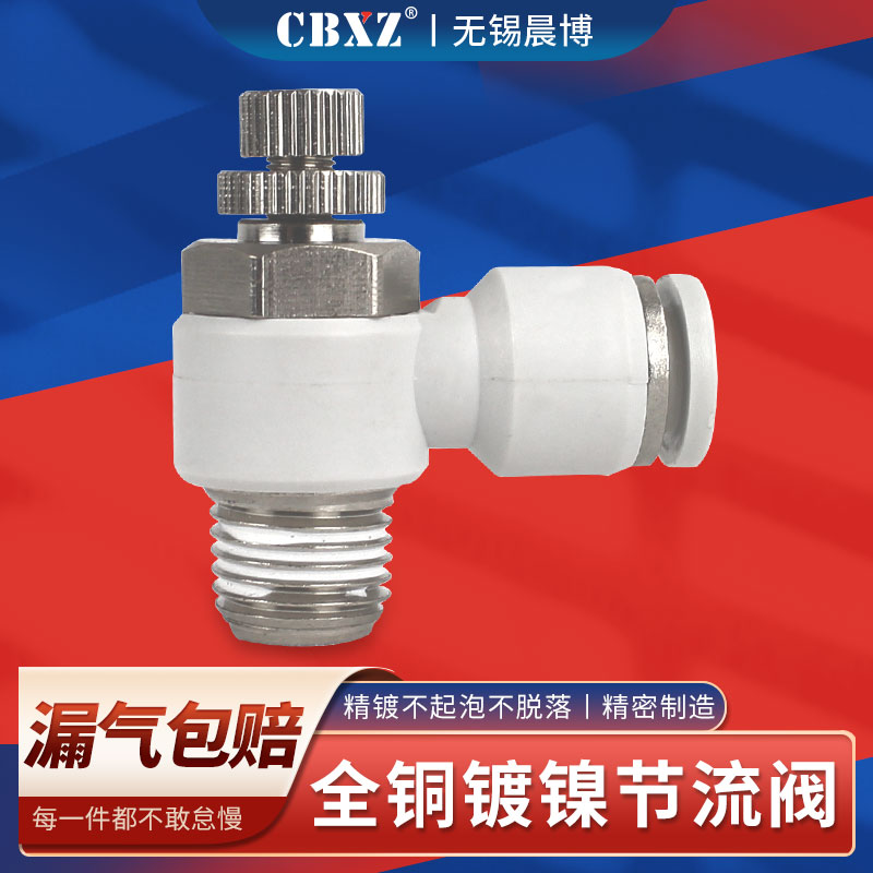 气管接头快速接头气动调节阀空压机软管节流阀气缸调速开关SL8-02