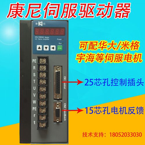 康尼伺服驱动器KN-100HA-20CAB数控车床山东连环钢筋设备驱动器