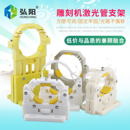 激光机管支撑架50-80mmCO2激光管固定支架高低可调节激光机配件
