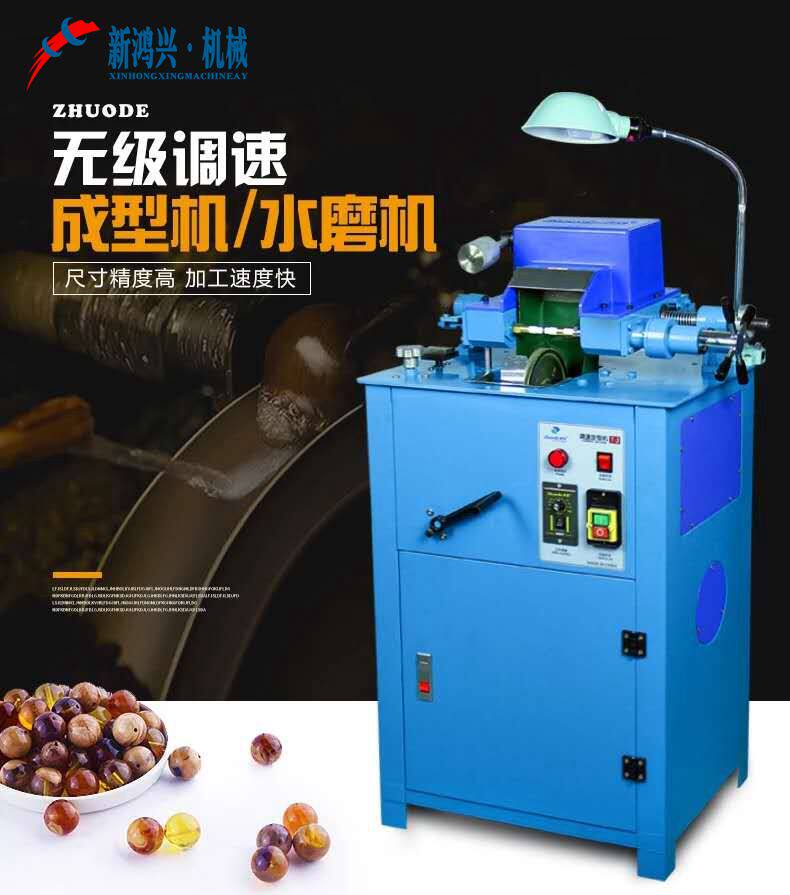 玉石水磨机成型机佛珠机玛瑙磨珠机琥珀定型机圆珠子打磨加工设备