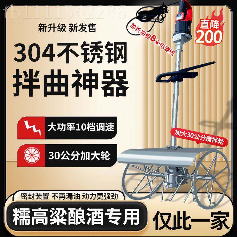 开锐34不钢拌锈曲糯高粱KIO大米糯米酒曲搅拌0机酿设备酒大功率