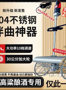 开锐34不钢拌锈曲糯高粱KIO大米糯米酒曲搅拌0机酿设备酒大功率