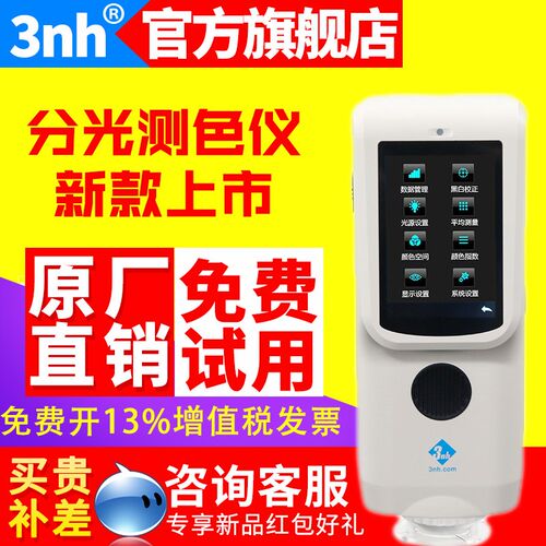 3nh三恩驰分光色差仪TS7010五金塑胶汽车色差配色软件分光测色仪