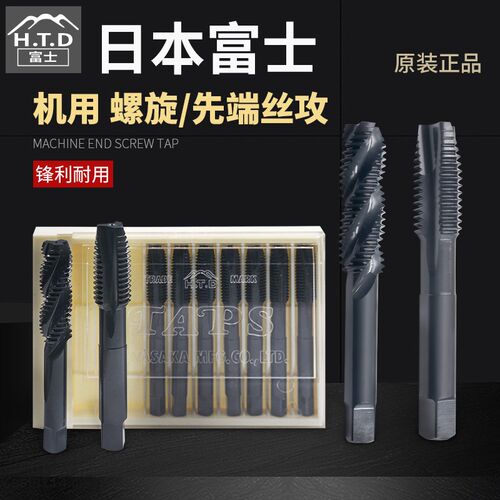 日本进口富士机用螺旋丝攻先端丝锥M2M3M4M5M6M8M12M16HTD丝锥