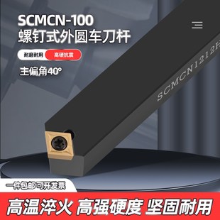 数控刀杆SCMCN1616H 100钝角外圆车刀杆菱形车刀车床刀具 2020K09