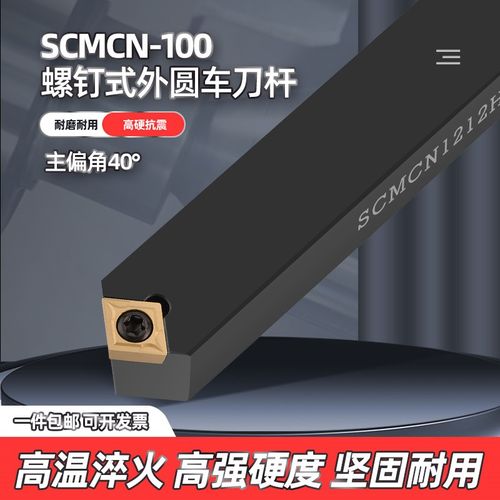 数控刀杆SCMCN1616H/2020K09-100钝角外圆车刀杆菱形车刀车床刀具
