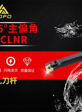 95度内孔刀杆镗刀桃形S32T/S40T/S40V/S50V/S50U-MCLNR16/MCLNL16