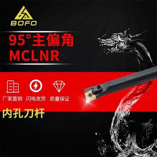 95度内孔刀杆镗刀桃形S32T/S40T/S40V/S50V/S50U-MCLNR16/MCLNL16