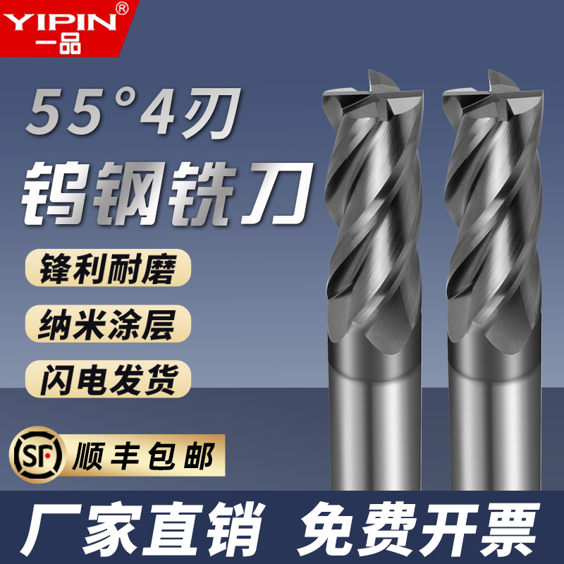 一品55度4刃钨钢铣刀平底硬质合金立铣刀小数点加长刃乌钢2刃铣刀