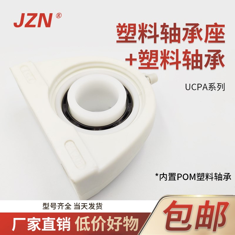 塑料防水轴承座塑料外球面轴承UCPA 202 203 204 205 206 207 208