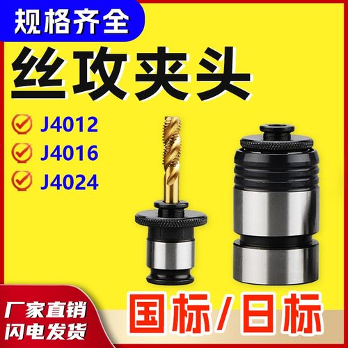 丝攻夹头丝锥筒夹攻丝机螺纹夹头4012/4016/4024摇臂钻快换M3-M5