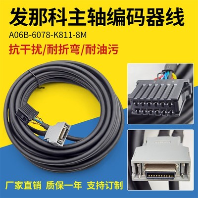 发那科主轴电机编码器线A06B-6078-K811反馈线JYA2信号线FANUC