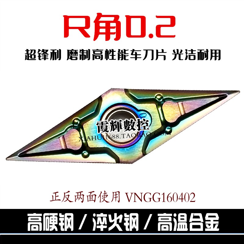 R0.2角七彩超硬35度菱形精车清根数控刀片VNGG160402高硬钢钛合金