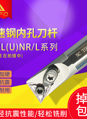 高速钢数控镗孔内孔刀杆小孔防震H10K/H12L/H16Q-SWLNR04/SWUNR08