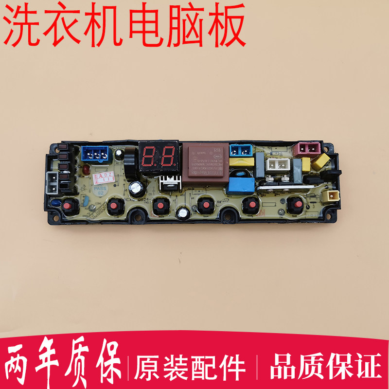 菱木洗衣机主板XQB78-1178/XQB75-0175电脑板QS24FB电路板/原装件
