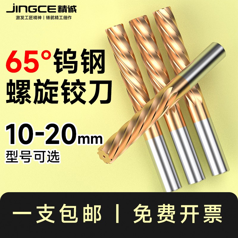 65度钨钢螺旋铰刀整体硬质合金绞刀加长镀钛铰刀直柄机用H6H7H8H9